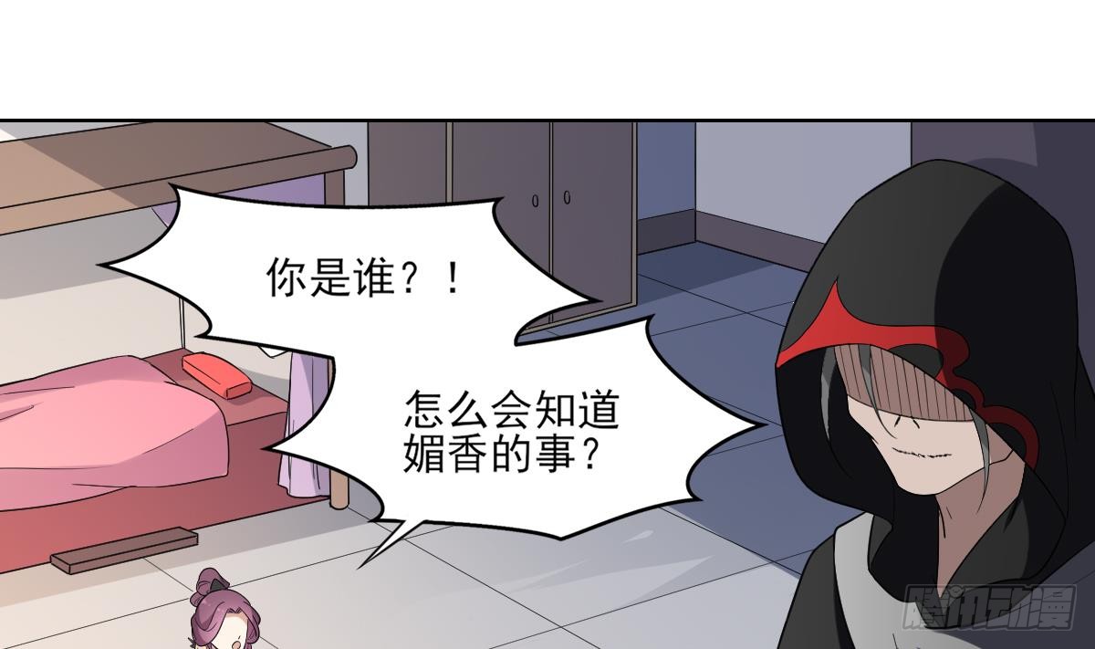 《一代诡妃》第155话 她和顾梓汐长得一样 第14页