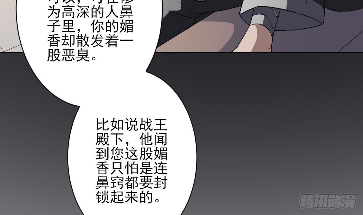 《一代诡妃》第155话 她和顾梓汐长得一样 第16页