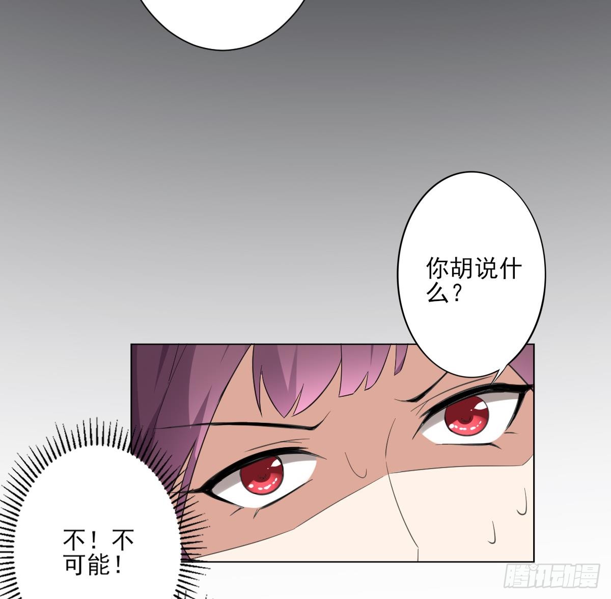 《一代诡妃》第155话 她和顾梓汐长得一样 第17页