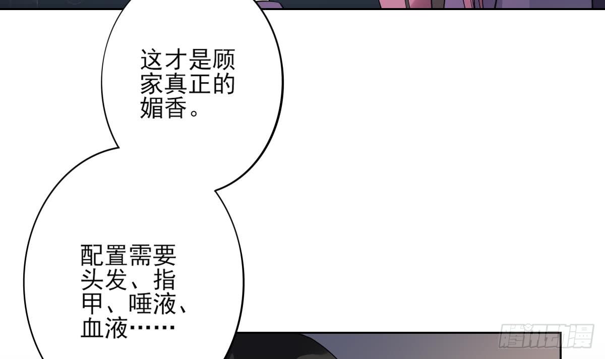 《一代诡妃》第155话 她和顾梓汐长得一样 第22页