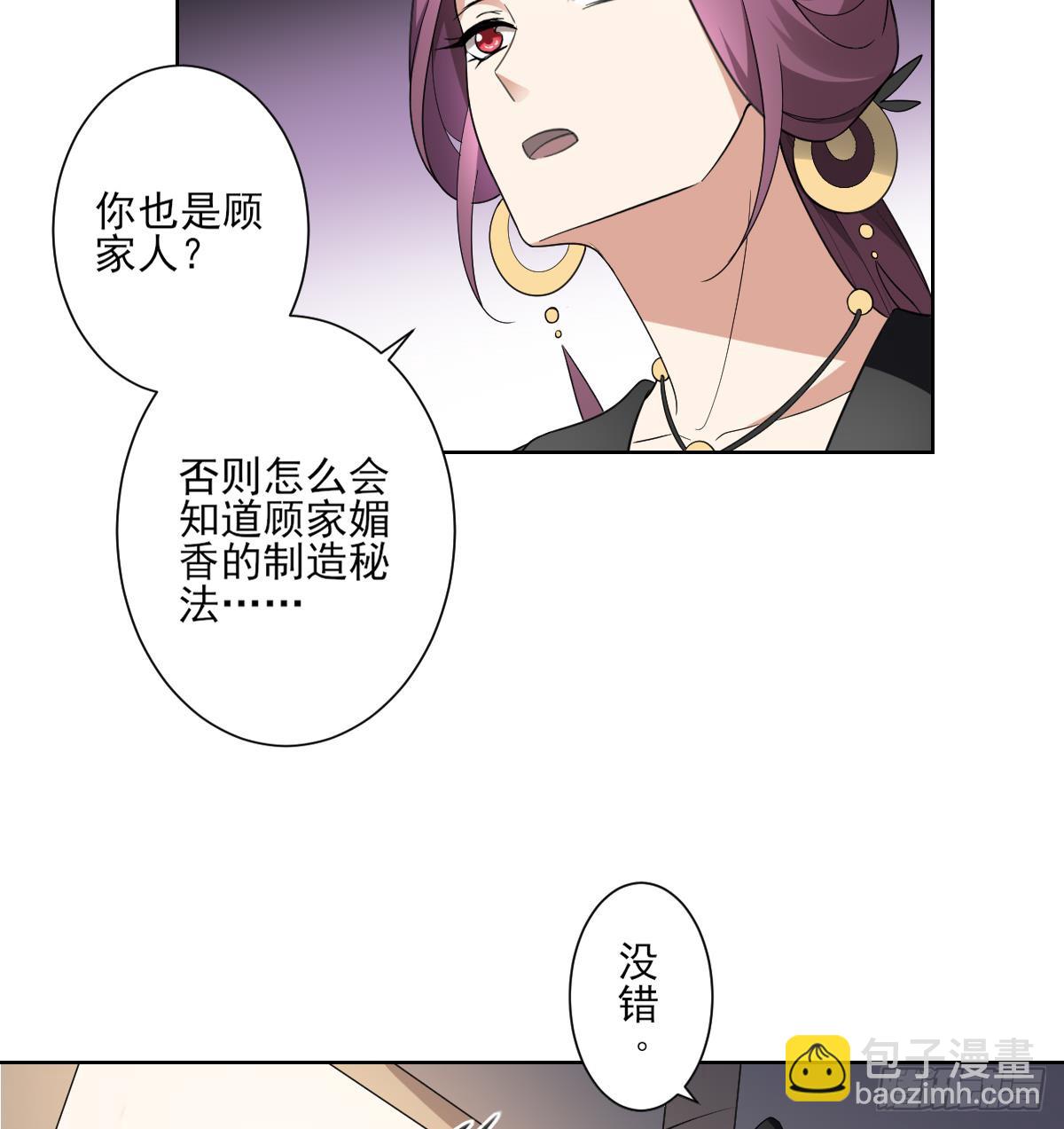 《一代诡妃》第155话 她和顾梓汐长得一样 第27页