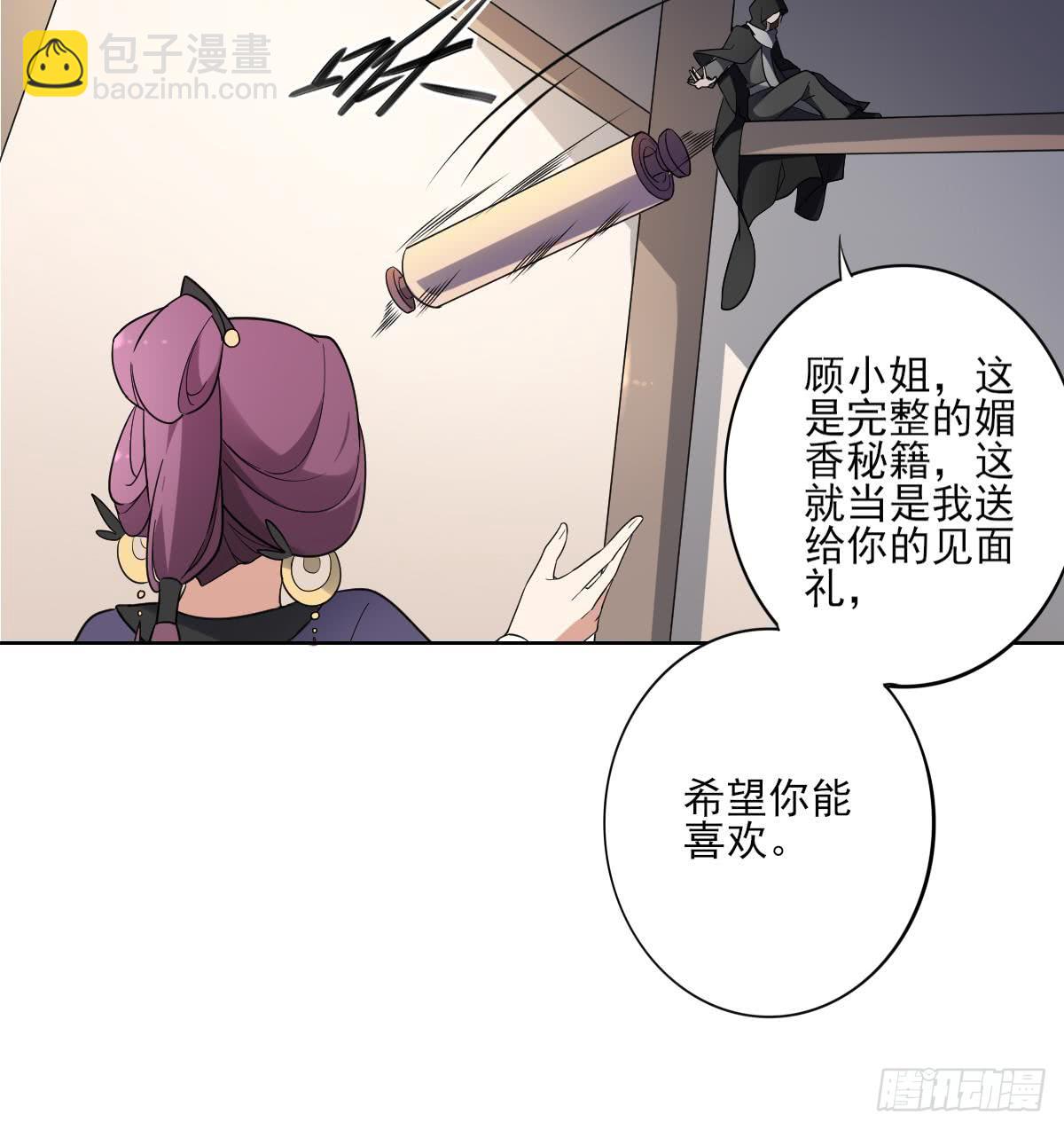 《一代诡妃》第155话 她和顾梓汐长得一样 第28页