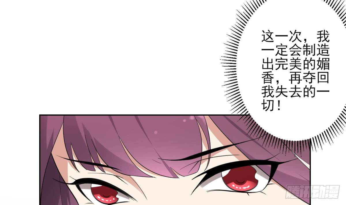 《一代诡妃》第155话 她和顾梓汐长得一样 第32页
