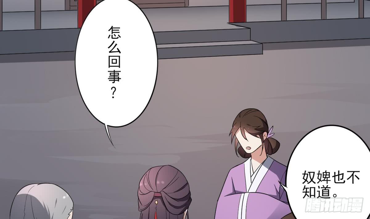 《一代诡妃》第155话 她和顾梓汐长得一样 第39页
