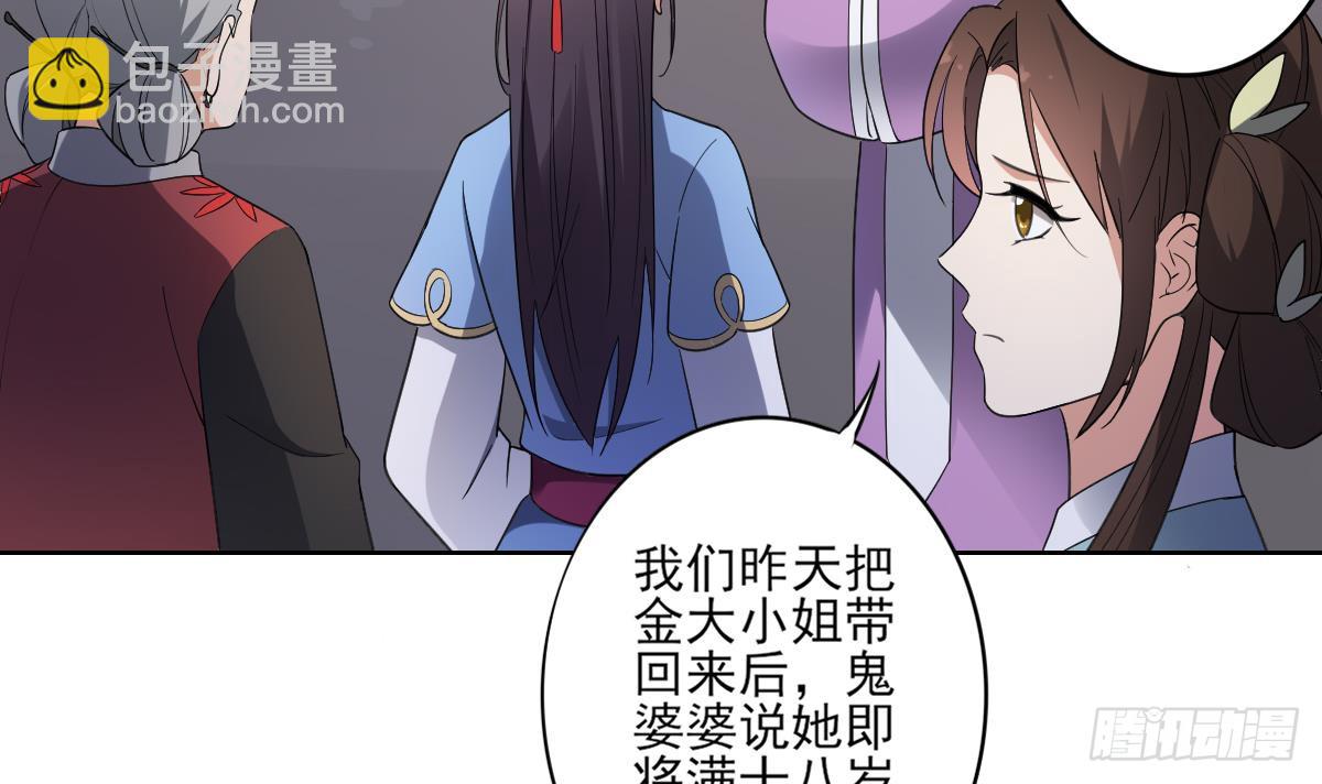 《一代诡妃》第155话 她和顾梓汐长得一样 第40页