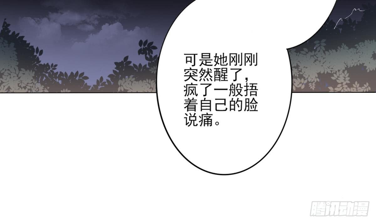 《一代诡妃》第155话 她和顾梓汐长得一样 第42页