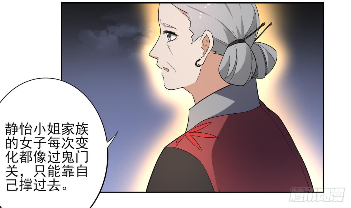 《一代诡妃》第155话 她和顾梓汐长得一样 第43页