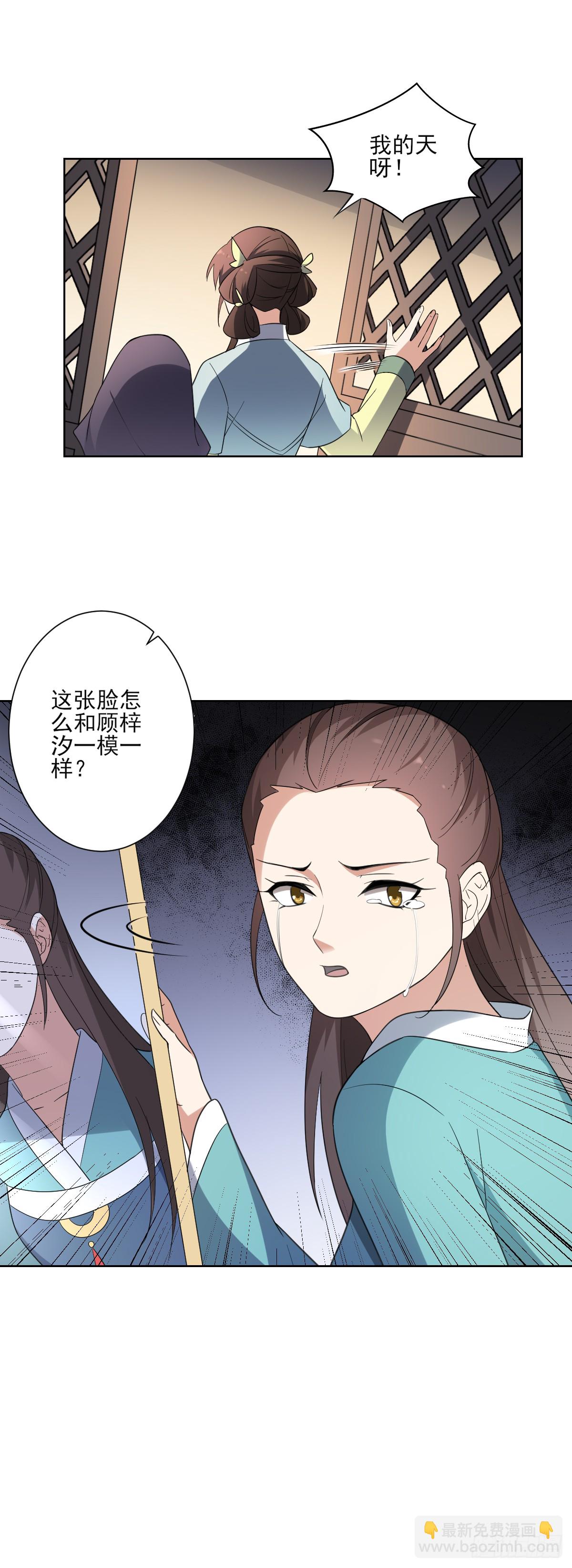 《一代诡妃》第155话 她和顾梓汐长得一样 第47页