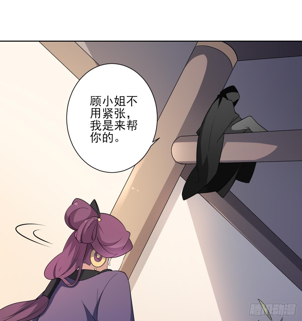 《一代诡妃》第155话 她和顾梓汐长得一样 第9页