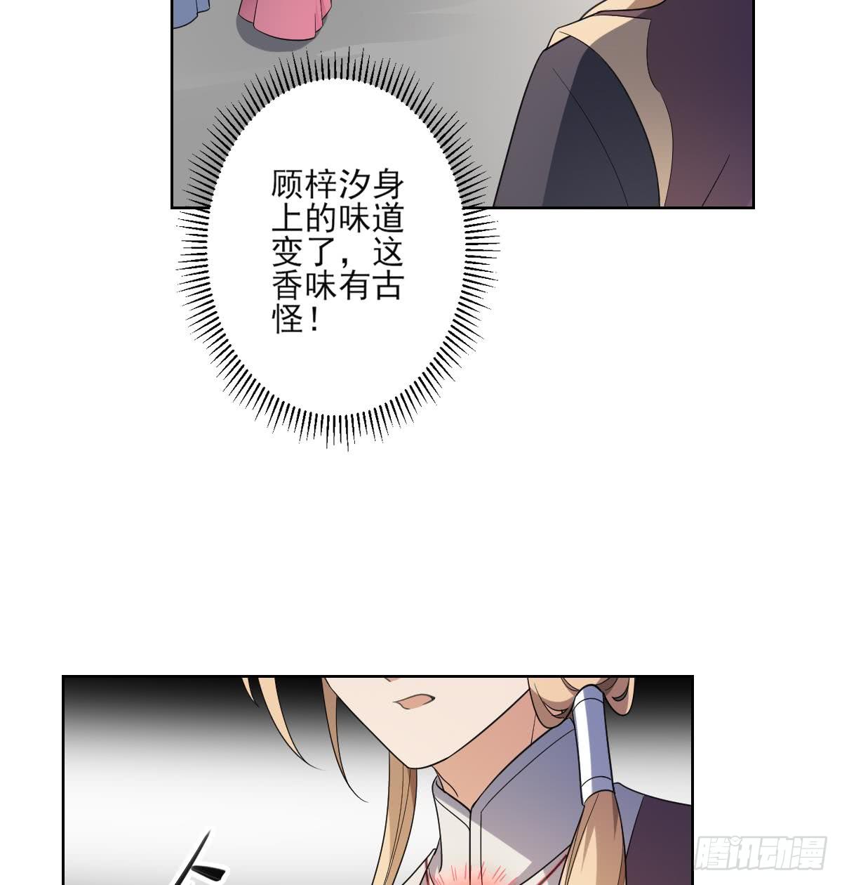 《一代诡妃》第157话 容不下冒犯她的人 第17页