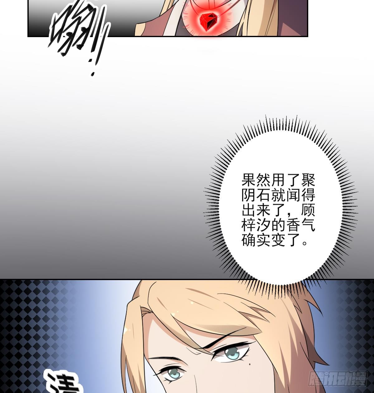 《一代诡妃》第157话 容不下冒犯她的人 第18页