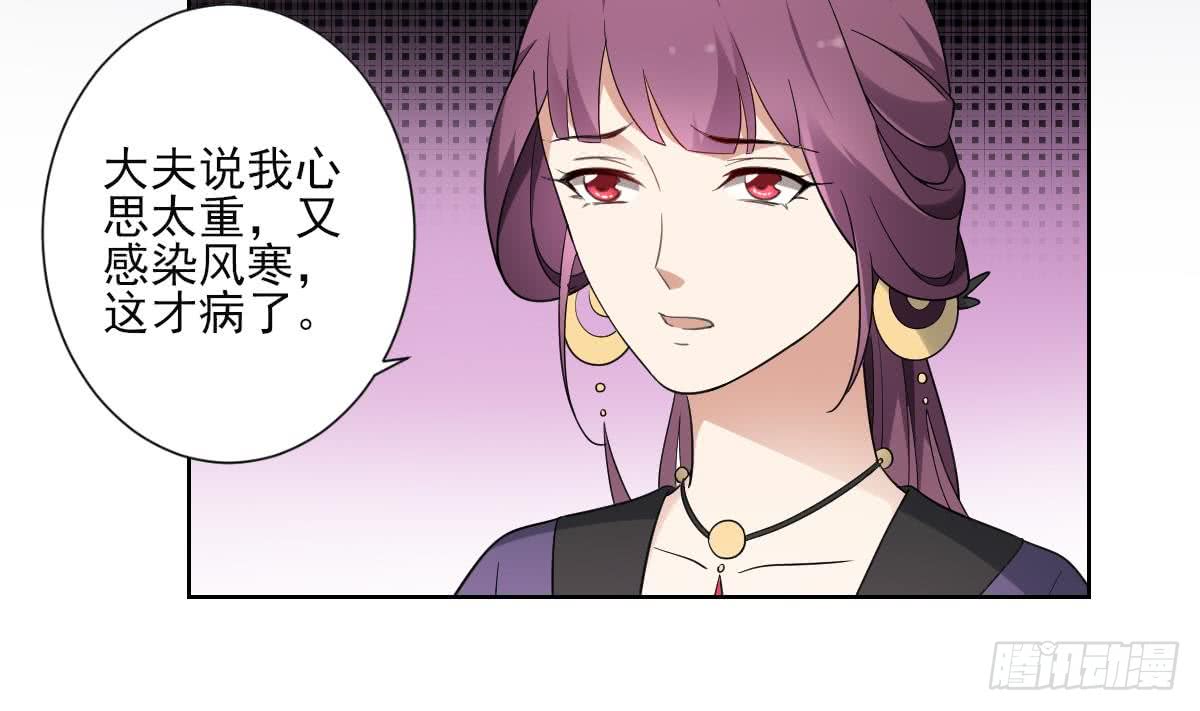 《一代诡妃》第157话 容不下冒犯她的人 第24页