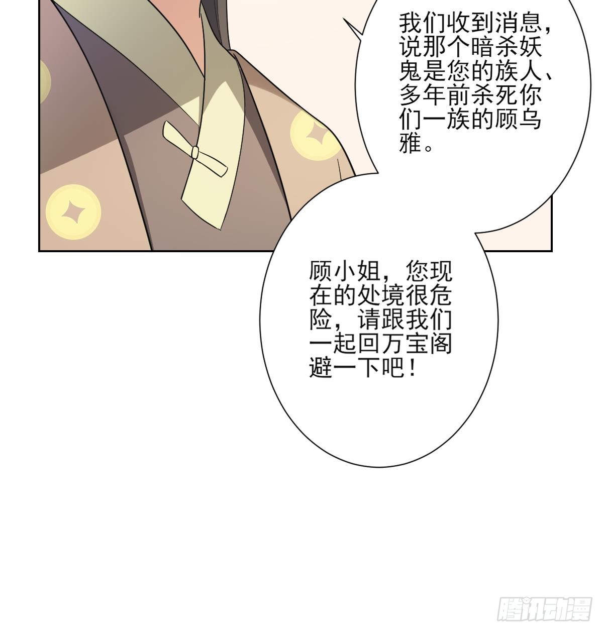 《一代诡妃》第157话 容不下冒犯她的人 第28页