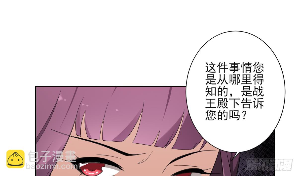 《一代诡妃》第157话 容不下冒犯她的人 第29页