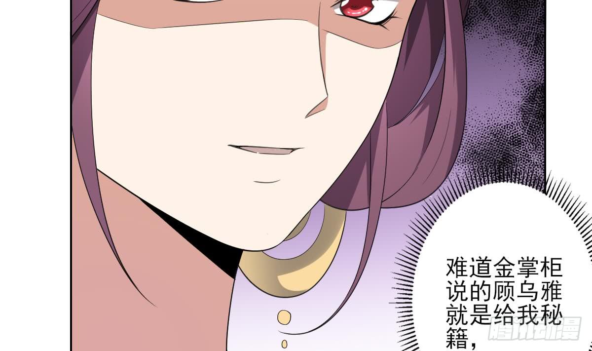 《一代诡妃》第157话 容不下冒犯她的人 第30页