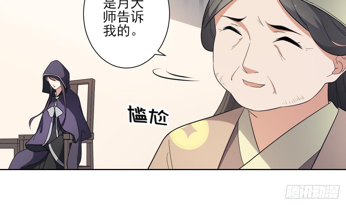 《一代诡妃》第157话 容不下冒犯她的人 第32页