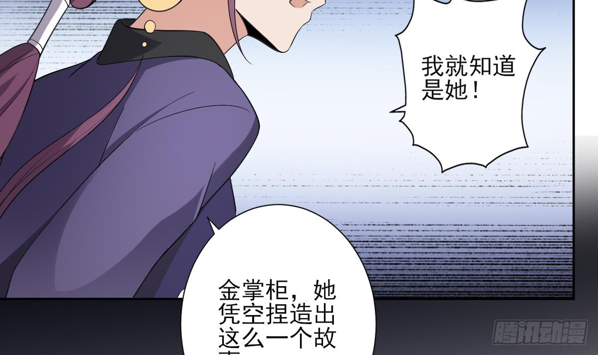 《一代诡妃》第157话 容不下冒犯她的人 第34页