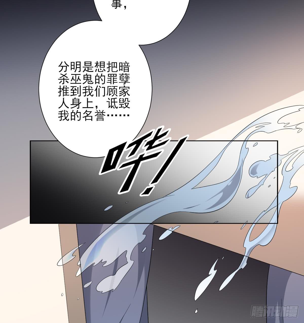 《一代诡妃》第157话 容不下冒犯她的人 第35页