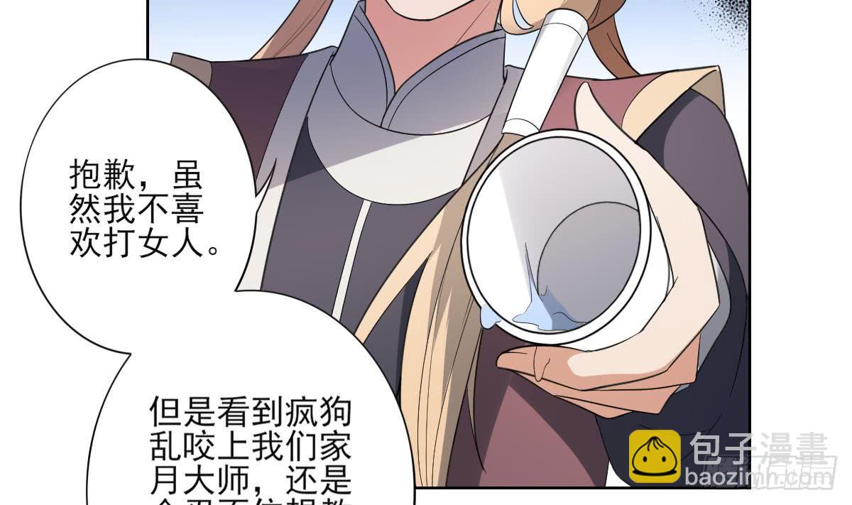 《一代诡妃》第157话 容不下冒犯她的人 第39页