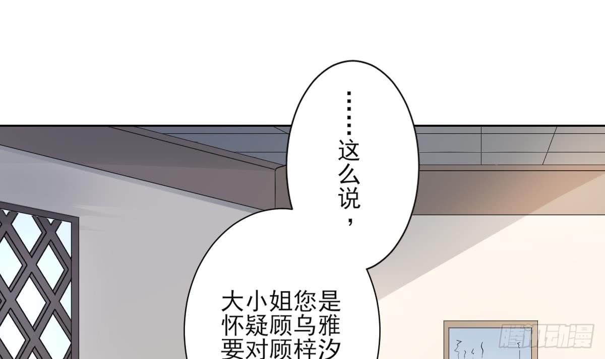 《一代诡妃》第157话 容不下冒犯她的人 第3页