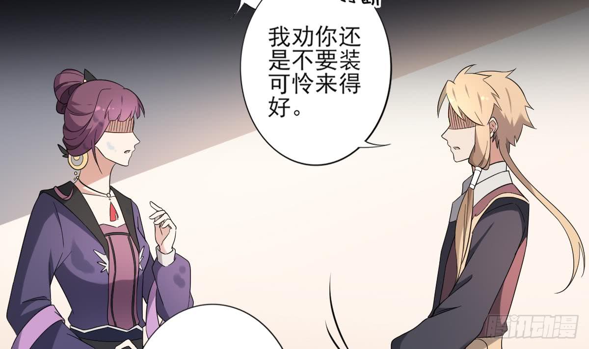 《一代诡妃》第157话 容不下冒犯她的人 第41页