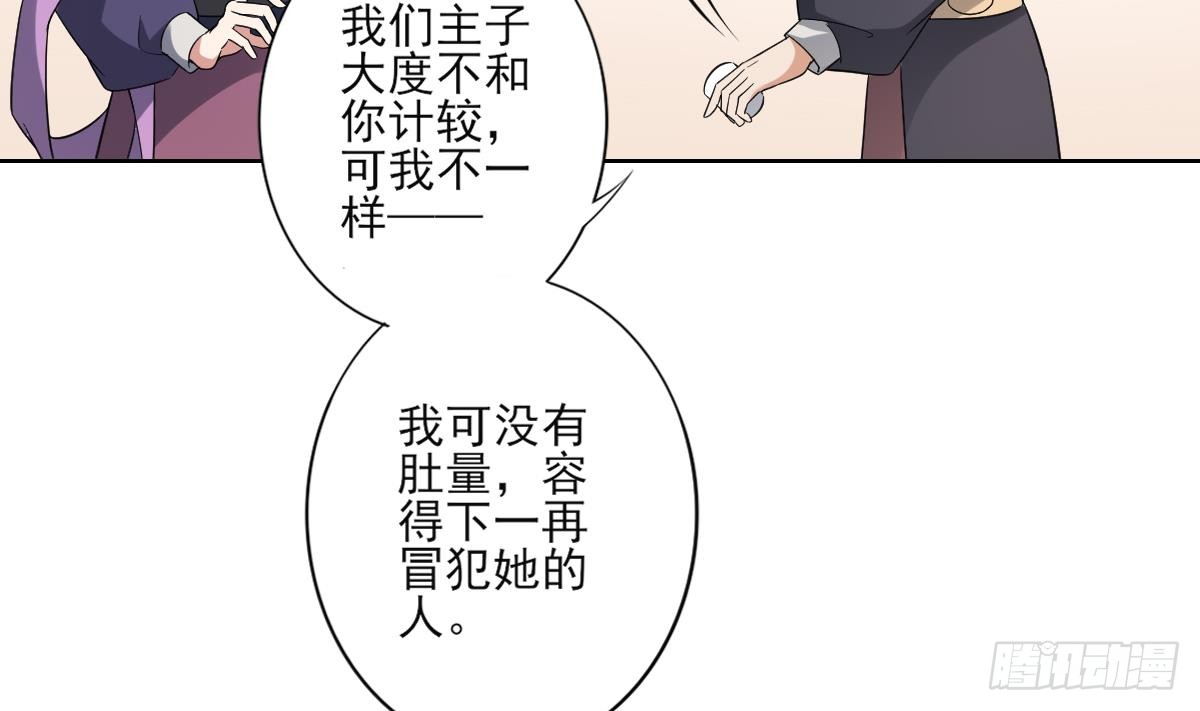 《一代诡妃》第157话 容不下冒犯她的人 第42页
