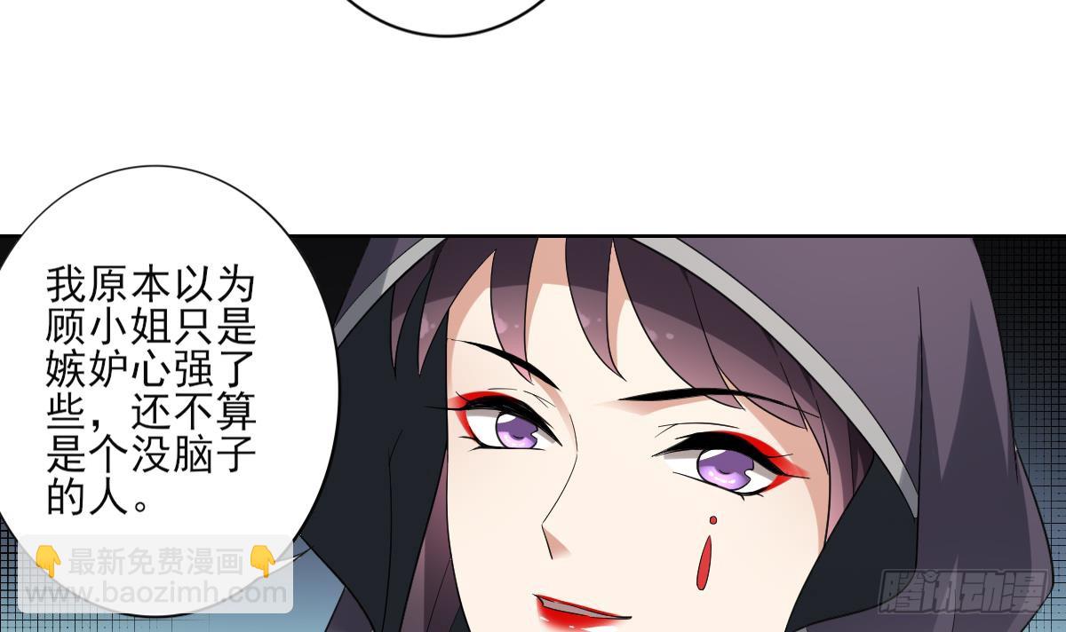 《一代诡妃》第157话 容不下冒犯她的人 第43页