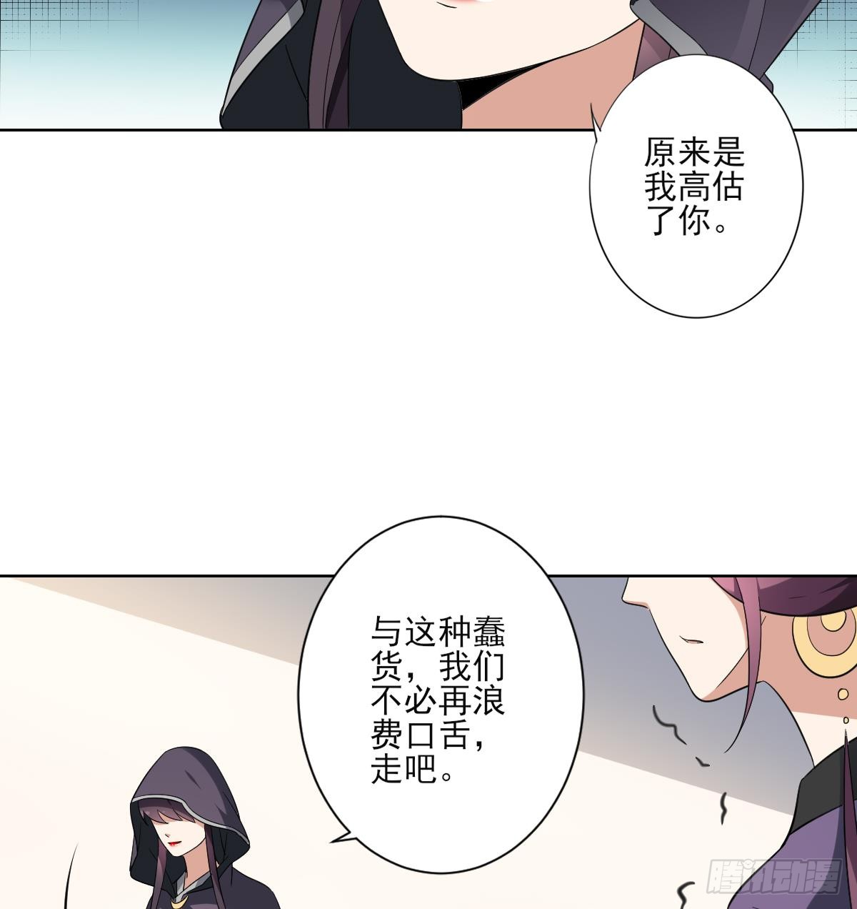 《一代诡妃》第157话 容不下冒犯她的人 第44页