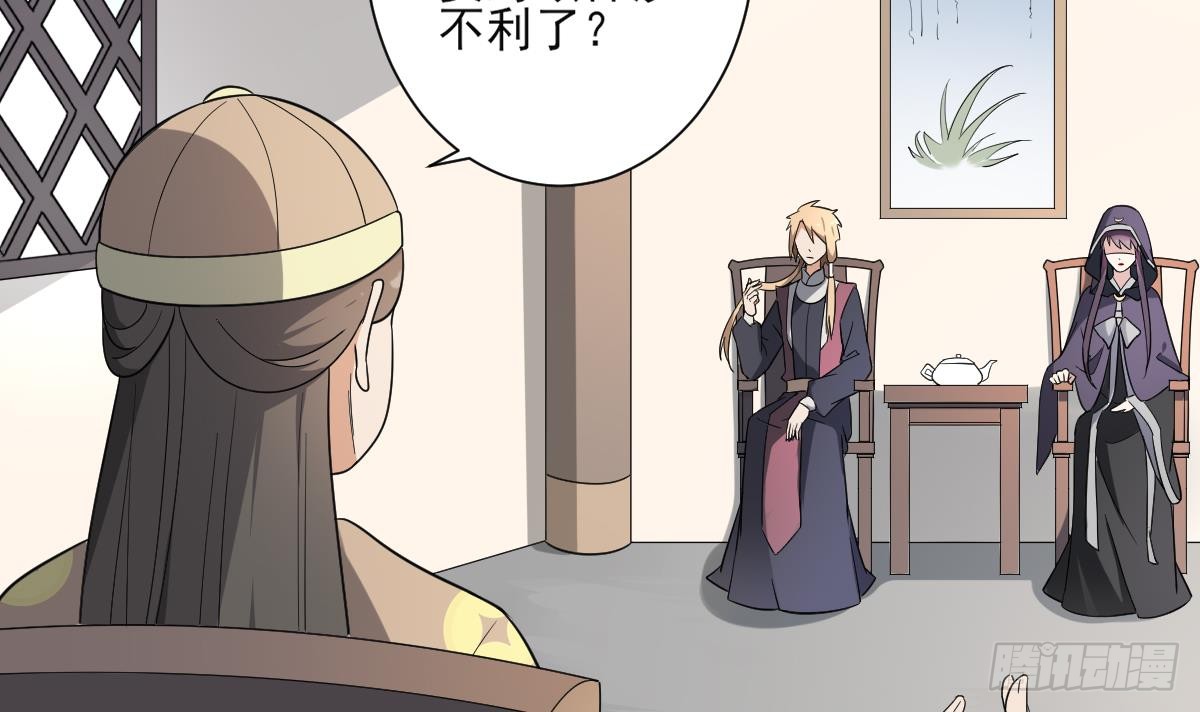 《一代诡妃》第157话 容不下冒犯她的人 第4页