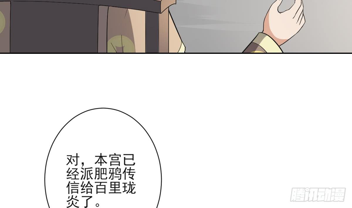 《一代诡妃》第157话 容不下冒犯她的人 第5页