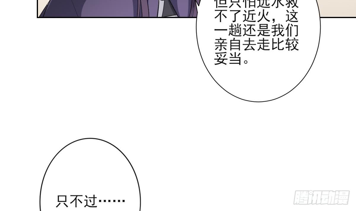 《一代诡妃》第157话 容不下冒犯她的人 第7页
