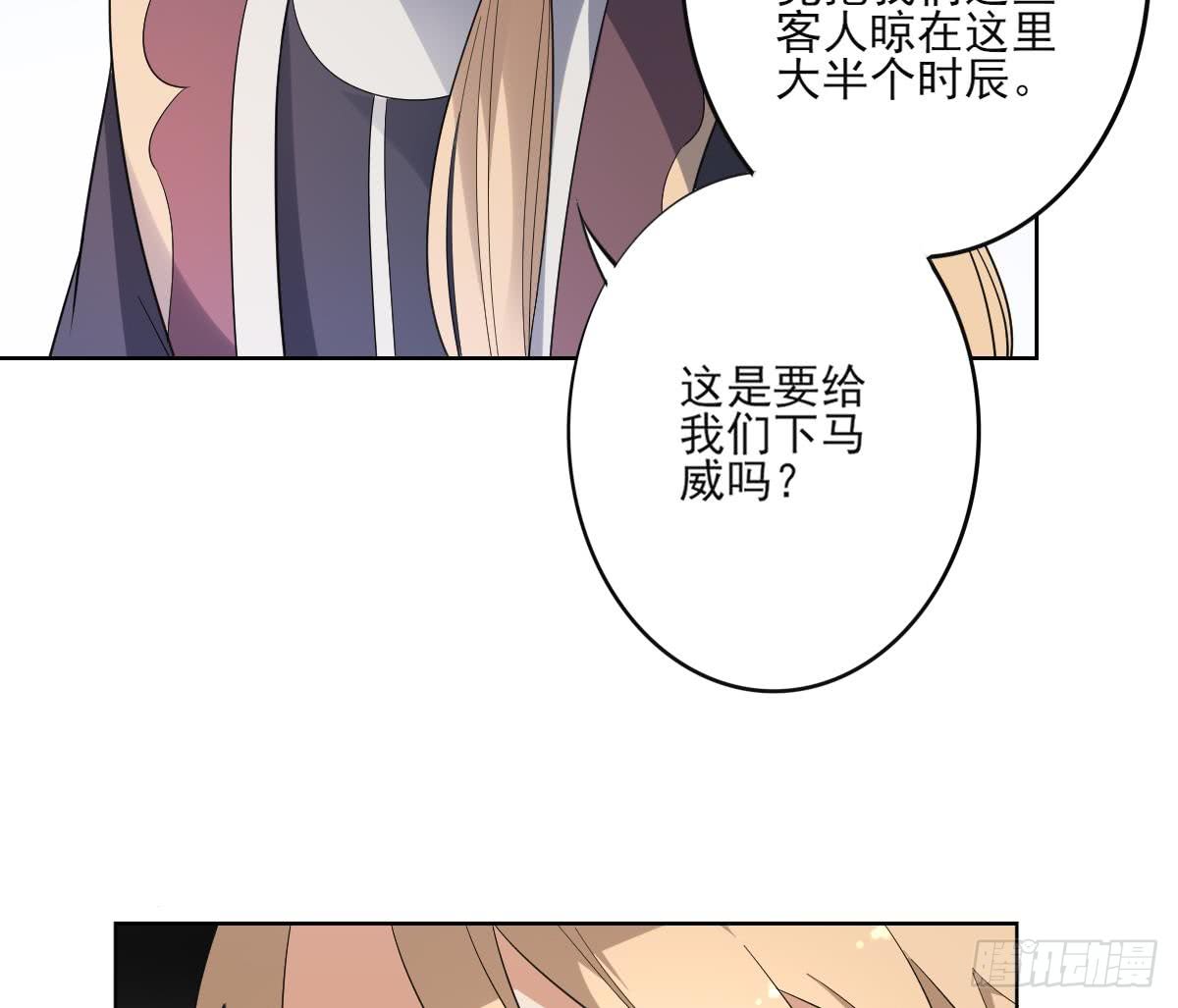 《一代诡妃》第157话 容不下冒犯她的人 第9页