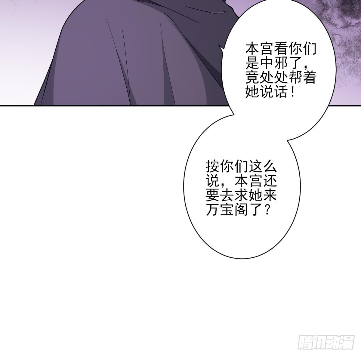 《一代诡妃》第158话 我心里只有大小姐 第10页