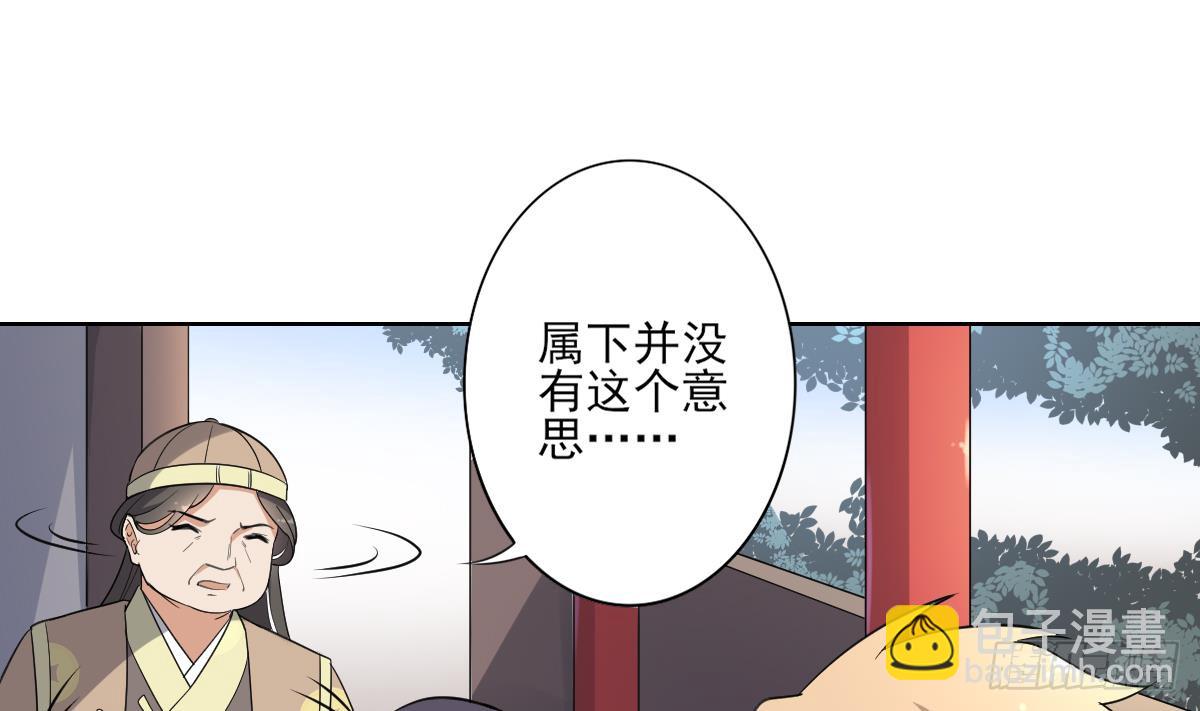 《一代诡妃》第158话 我心里只有大小姐 第11页
