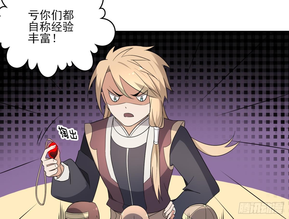 《一代诡妃》第158话 我心里只有大小姐 第18页