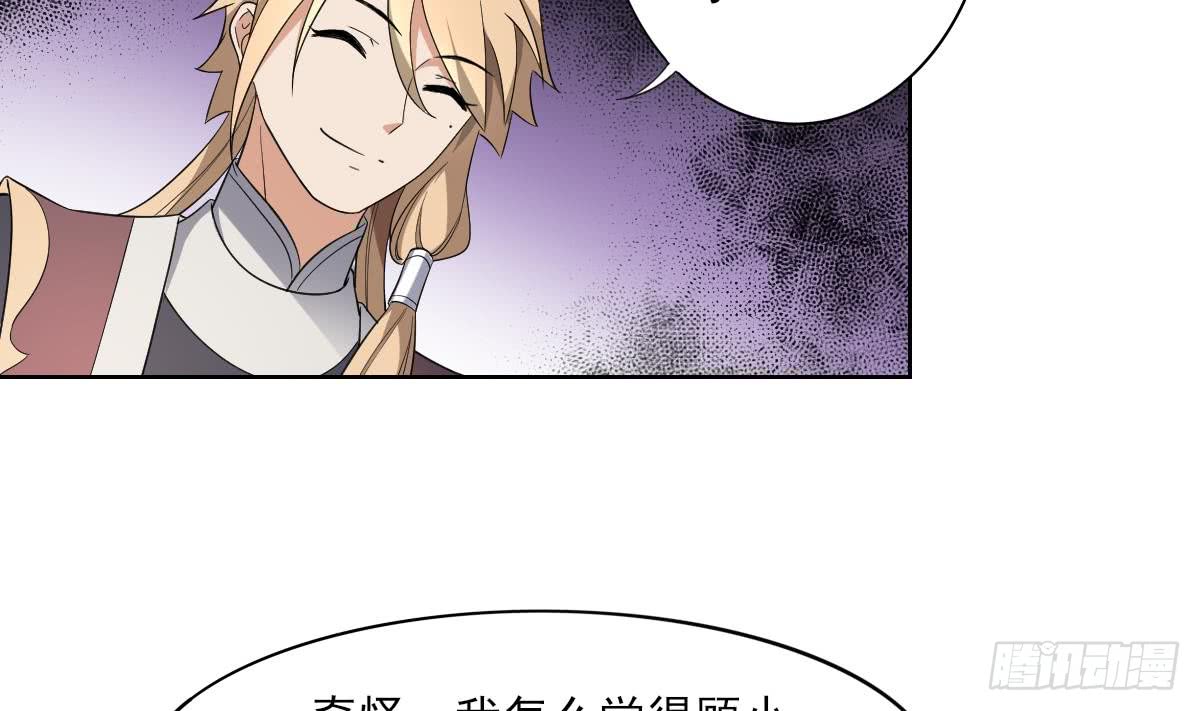 《一代诡妃》第158话 我心里只有大小姐 第24页