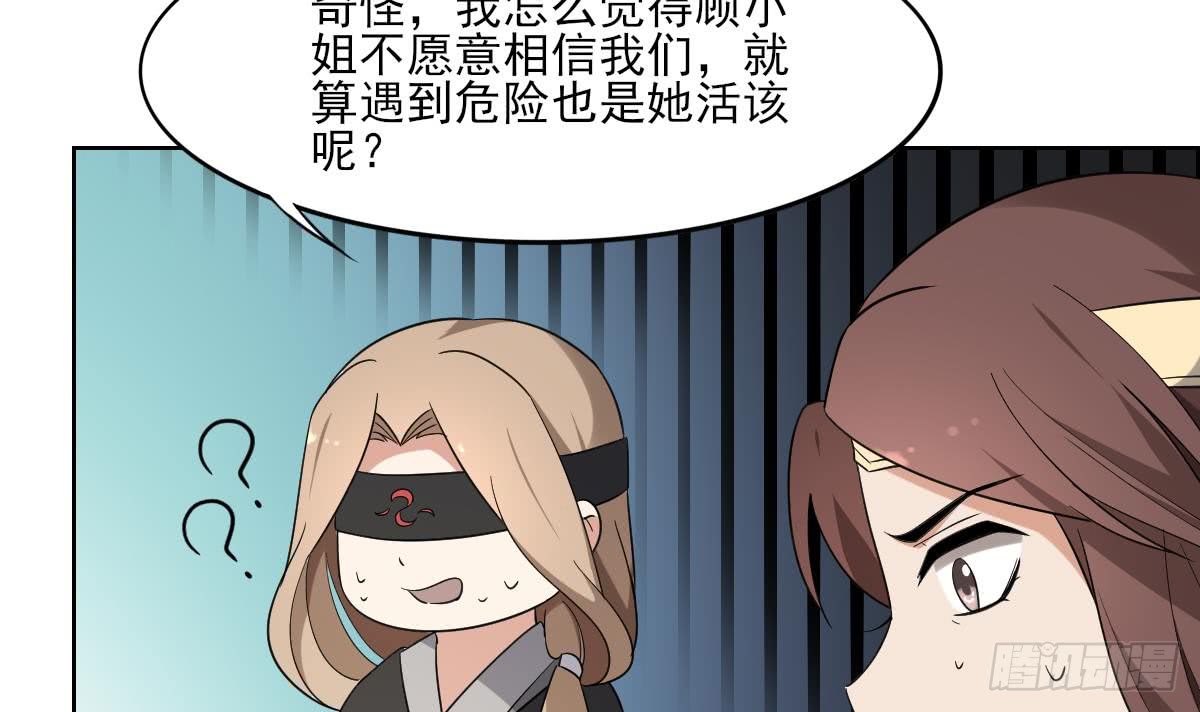 《一代诡妃》第158话 我心里只有大小姐 第25页