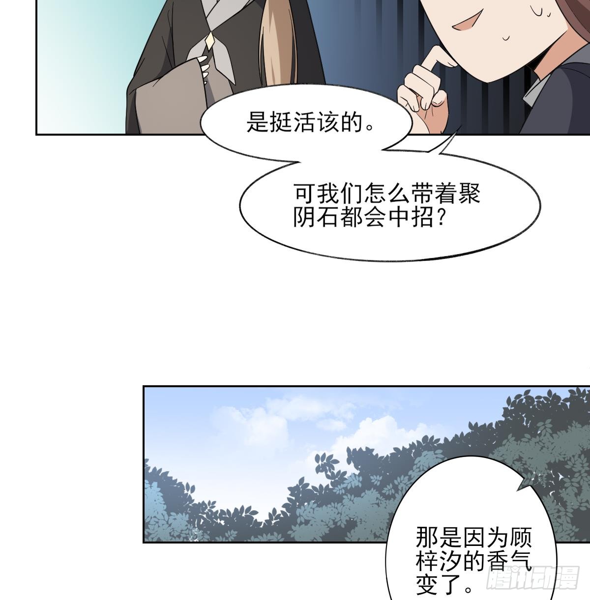 《一代诡妃》第158话 我心里只有大小姐 第26页