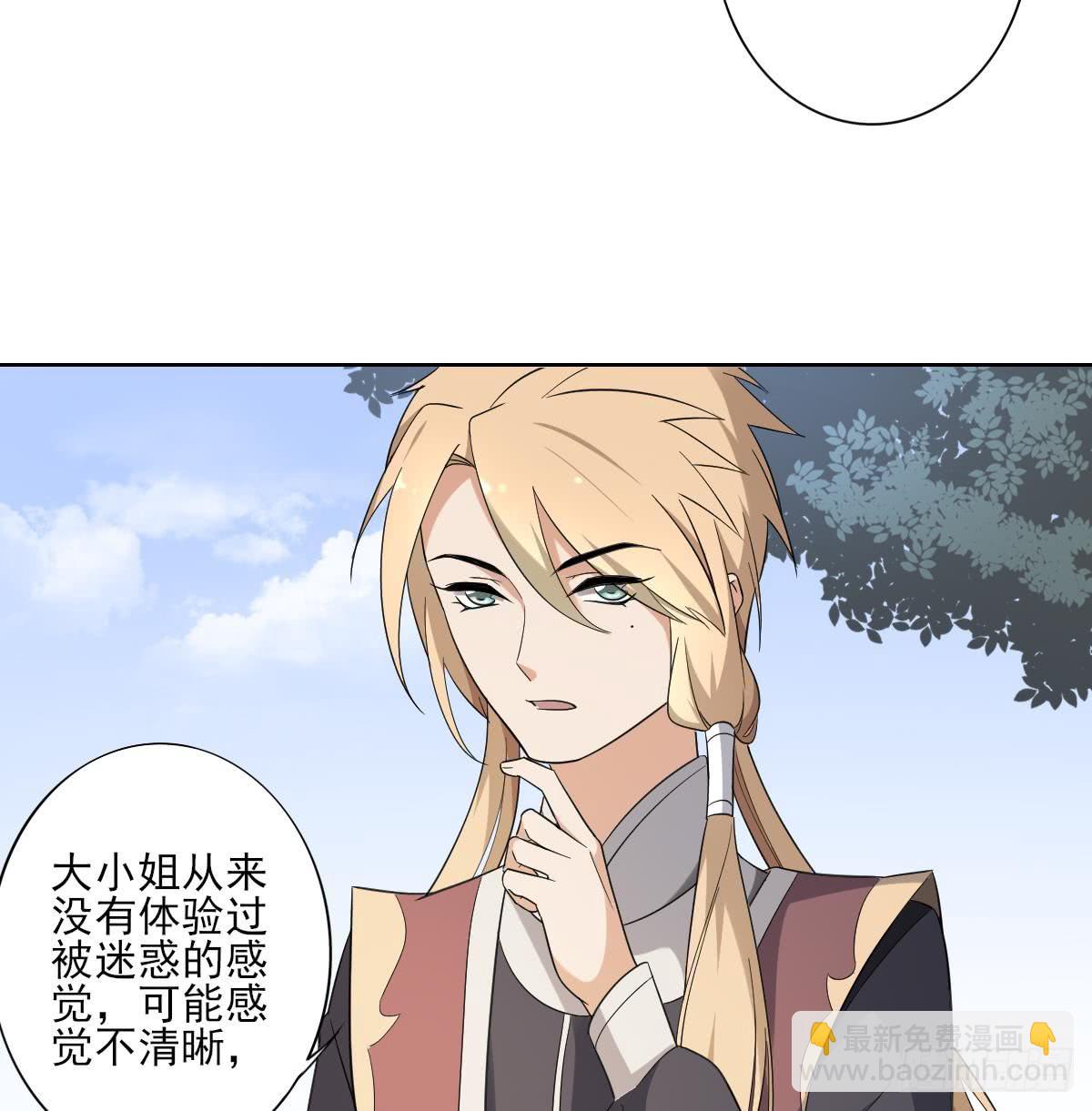《一代诡妃》第158话 我心里只有大小姐 第27页