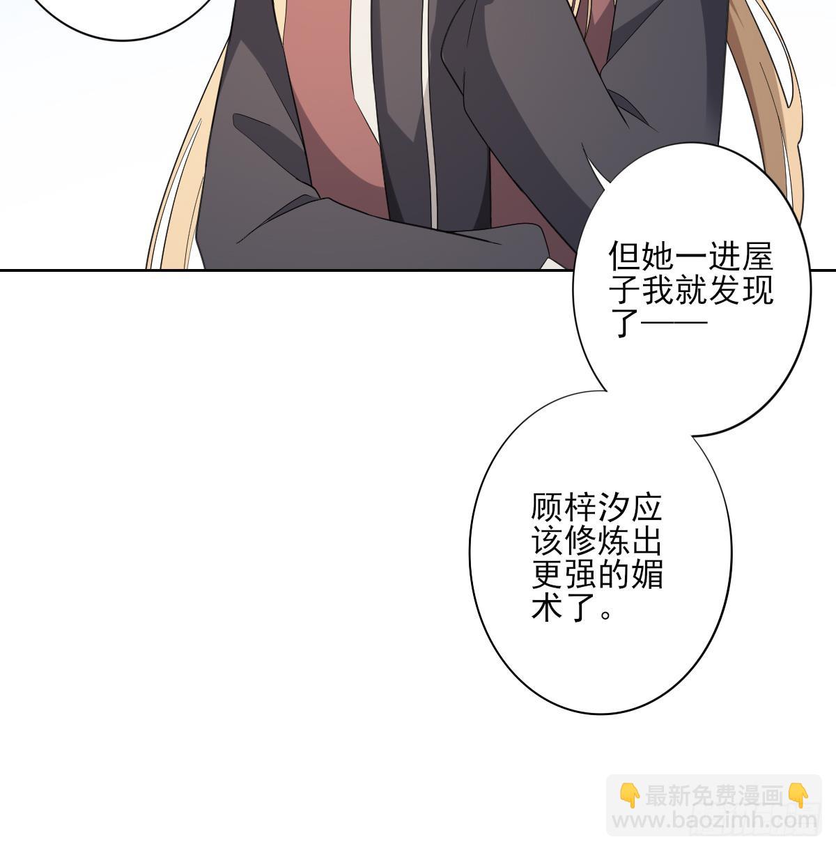 《一代诡妃》第158话 我心里只有大小姐 第28页