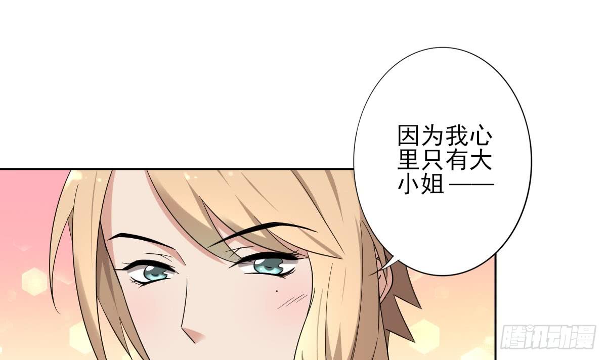 《一代诡妃》第158话 我心里只有大小姐 第31页