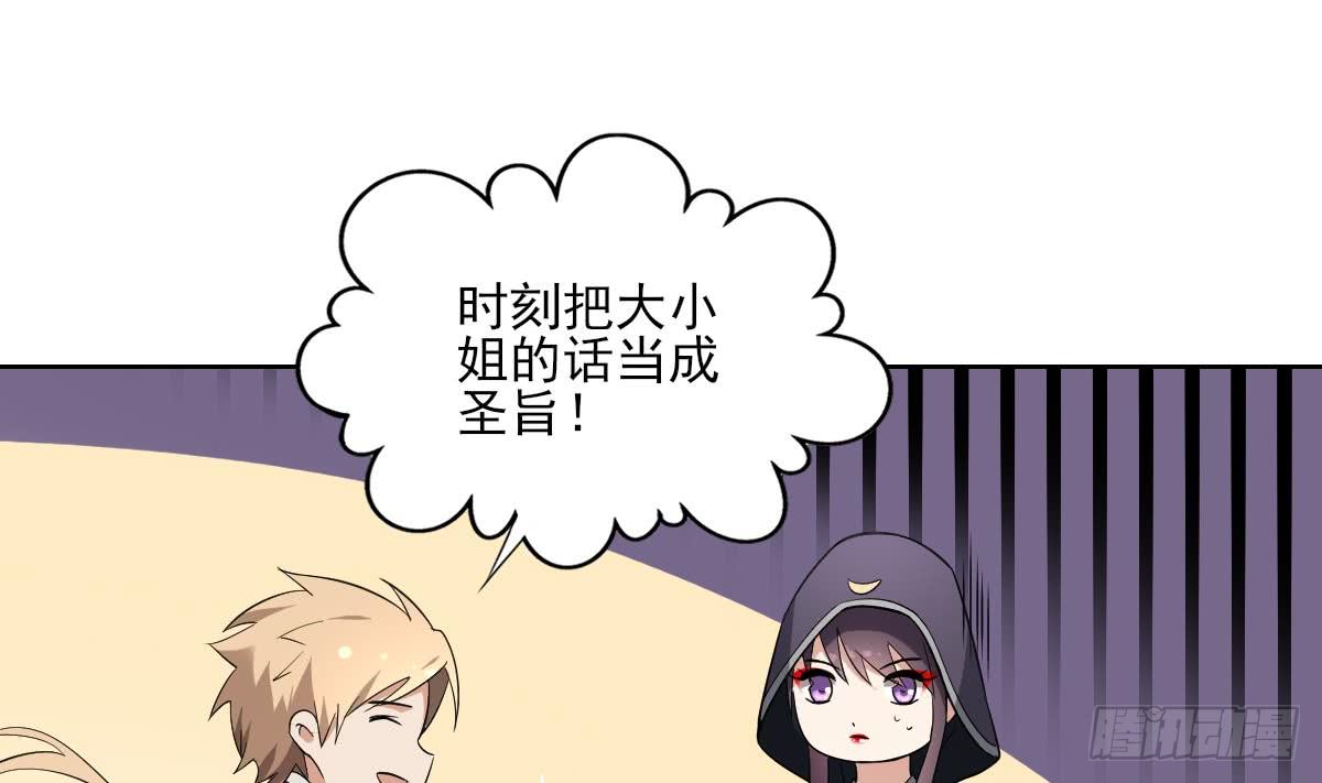 《一代诡妃》第158话 我心里只有大小姐 第33页