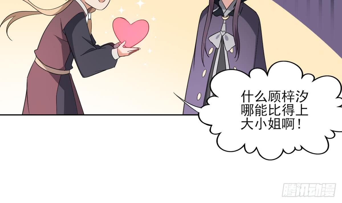 《一代诡妃》第158话 我心里只有大小姐 第34页