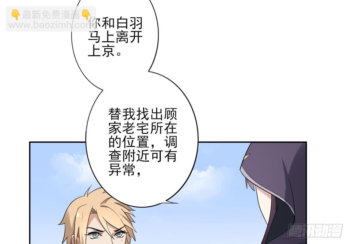 《一代诡妃》第158话 我心里只有大小姐 第39页