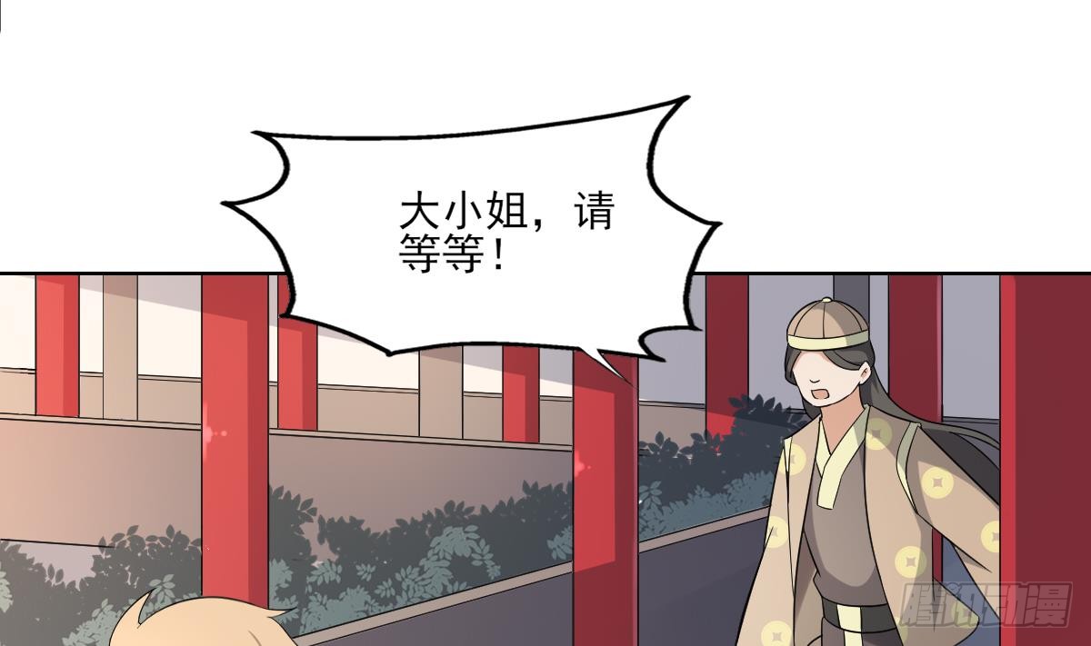《一代诡妃》第158话 我心里只有大小姐 第3页