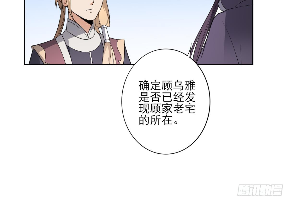 《一代诡妃》第158话 我心里只有大小姐 第40页