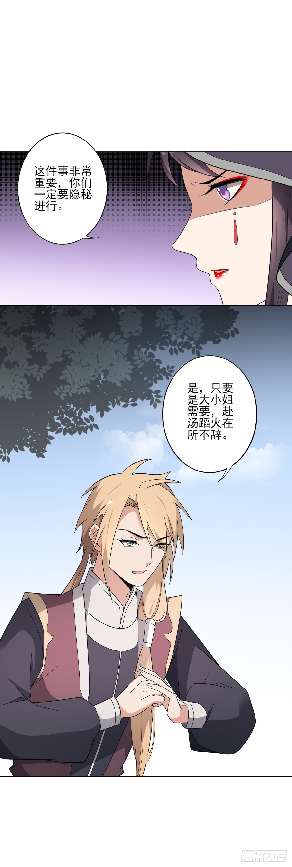 《一代诡妃》第158话 我心里只有大小姐 第41页