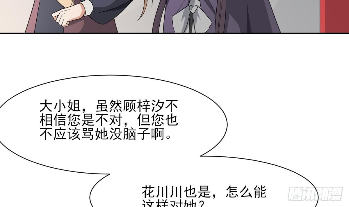 《一代诡妃》第158话 我心里只有大小姐 第5页