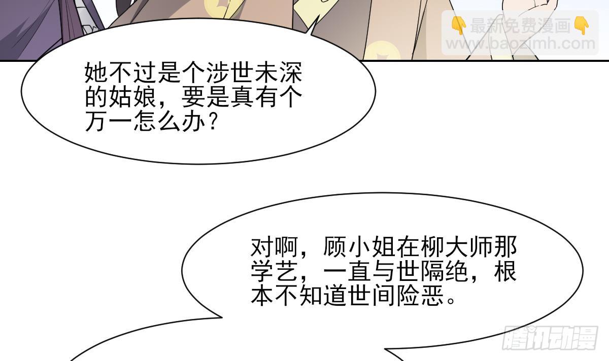 《一代诡妃》第158话 我心里只有大小姐 第7页