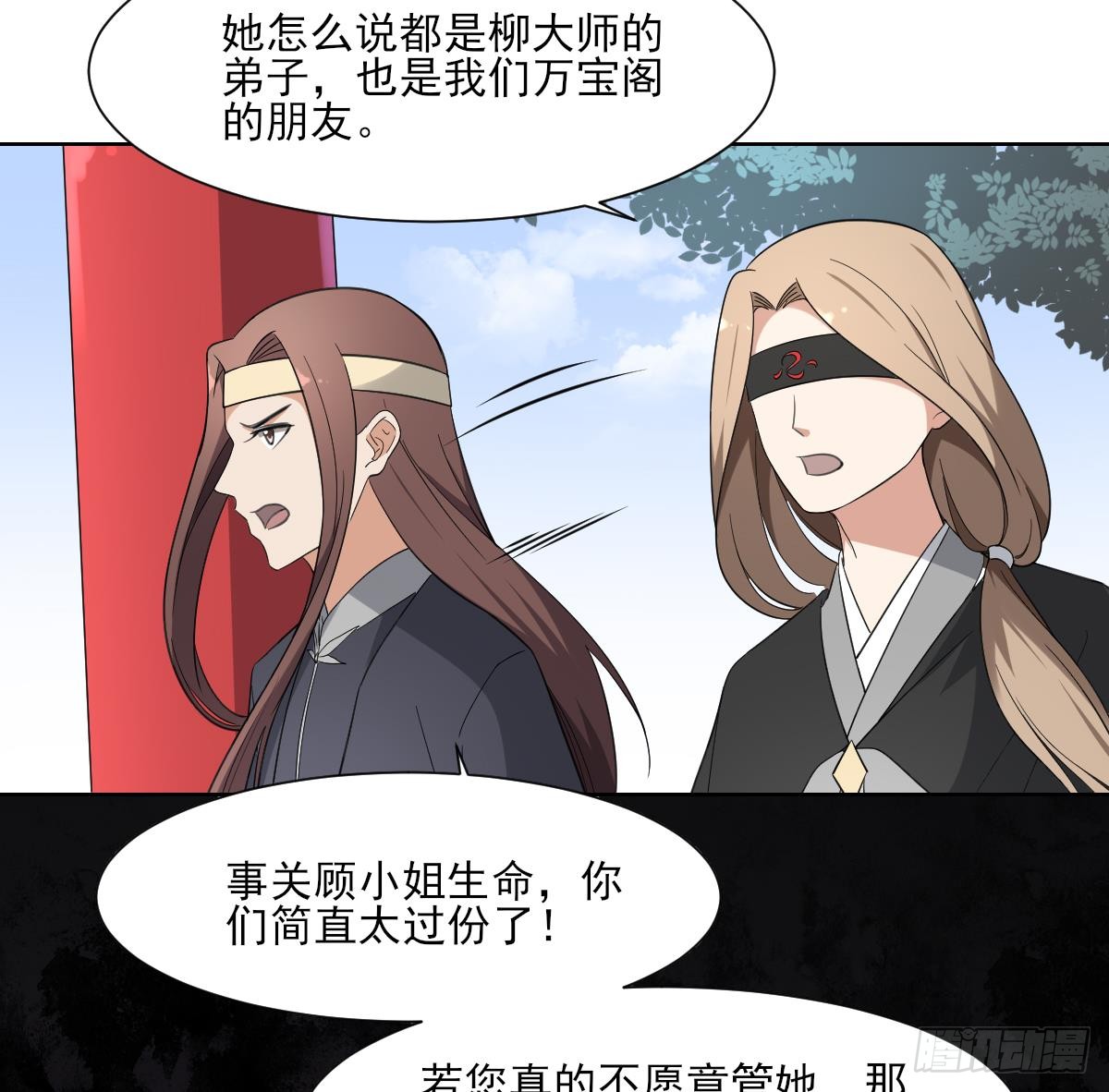 《一代诡妃》第158话 我心里只有大小姐 第8页